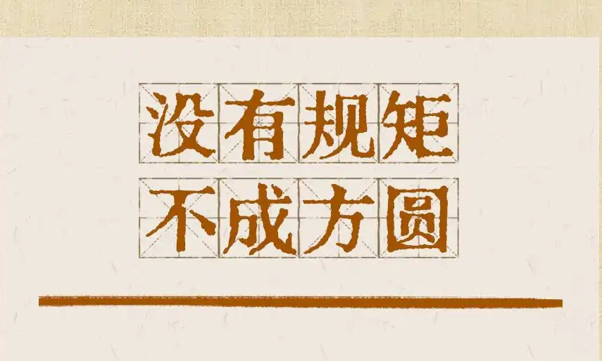 貫徹八項(xiàng)規(guī)定改進(jìn)工作作風(fēng)，總書記引用的這些古語耐人尋味